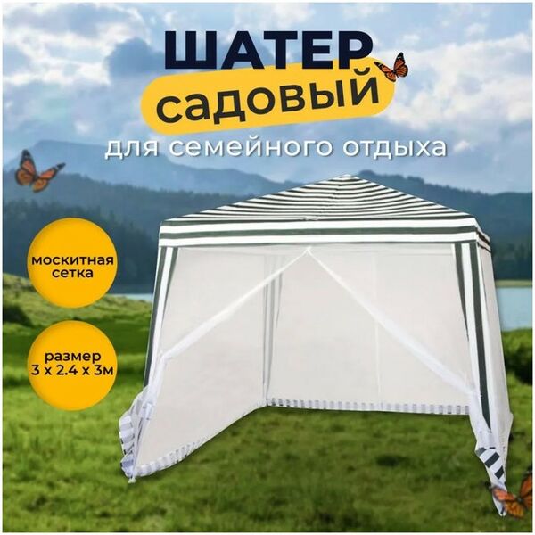 Шатры, тенты, уличные зонты: Шатер садовый закрытый зауженный  3*3м белый фотографии