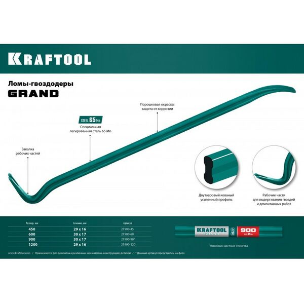 Столярно-слесарный инструмент: Лом-гвоздодер KRAFTOOL 1200 мм 30х17 мм, кованый двутавровый [21900-120] фотографии