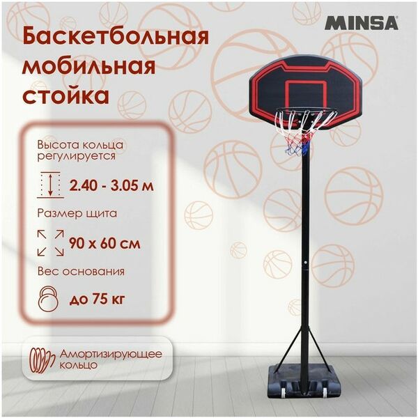 Баскетбол: Баскетбольная мобильная стойка MINSA 90 x 60 см фотографии