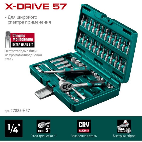 Наборы инструментов и ключи: Универсальный набор инструмента KRAFTOOL X-Drive 57 предметов 1/4" [27885-H57] фотографии