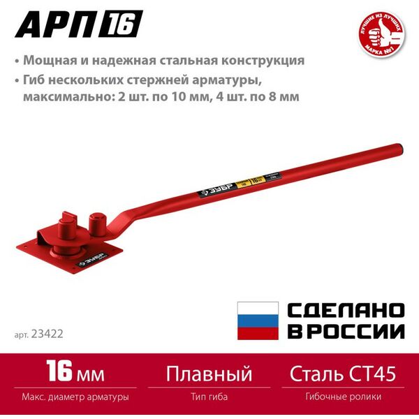 Болторезы, тросорезы: Арматурогиб Зубр АРП-16 плавный гиб [23422] фотографии