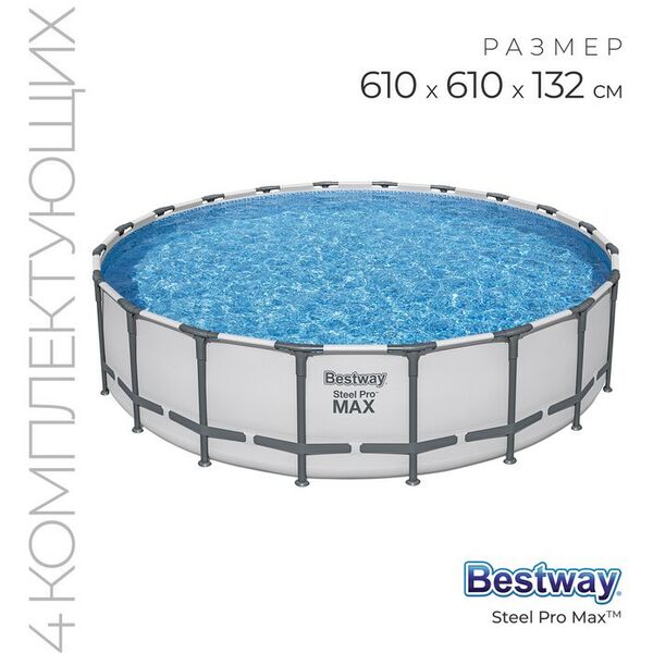 Бассейны: Бассейн каркасный Bestway Steel Pro Max 610х132 см фильтр-насос, лестница, тент [561FM] фотографии