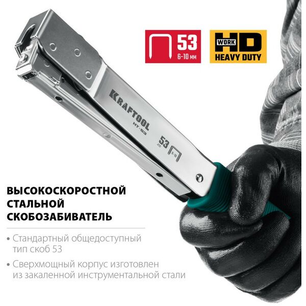 Степлеры: Высокоскоростной стальной скобозабиватель KRAFTOOL HAMMER TACKER тип 53 (A/10/JT21) 23GA (6 - 10 мм) [3153] фотографии