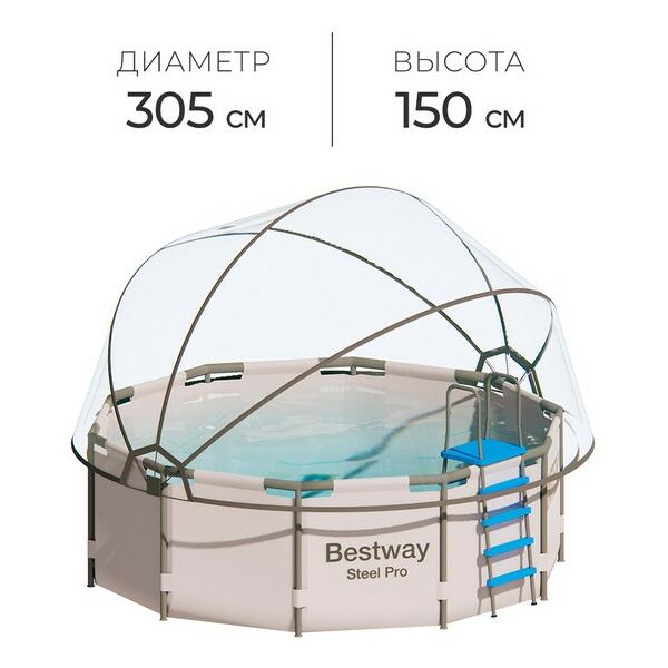 Бассейны: Купол-тент на бассейн  d=305 см, h=150 см, цвет серый фотографии