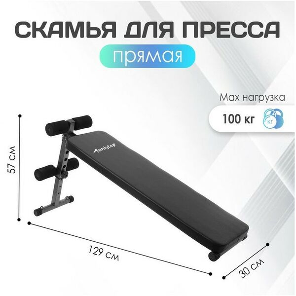 Универсальные скамьи: Скамья для пресса ONLYTOP ET-101 120 см, прямая фотографии