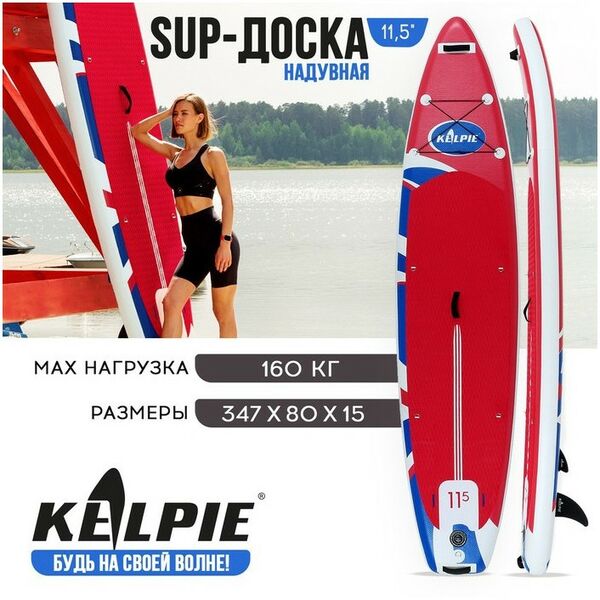 SUP-серфинг: SUP доска надувная KELPIE TOURING 11.5" 347х80х15 см фотографии