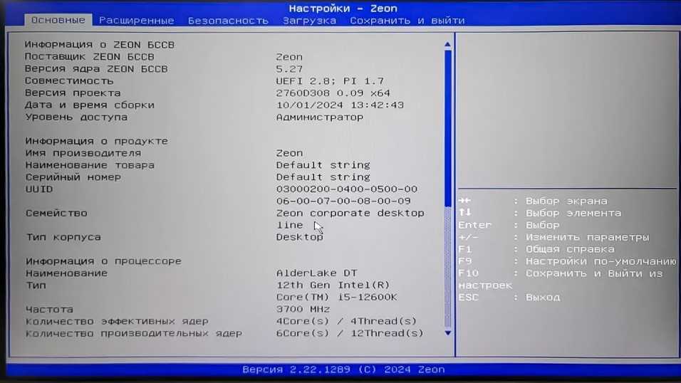 Интерфейс BIOS/UEFI ЗЕОН